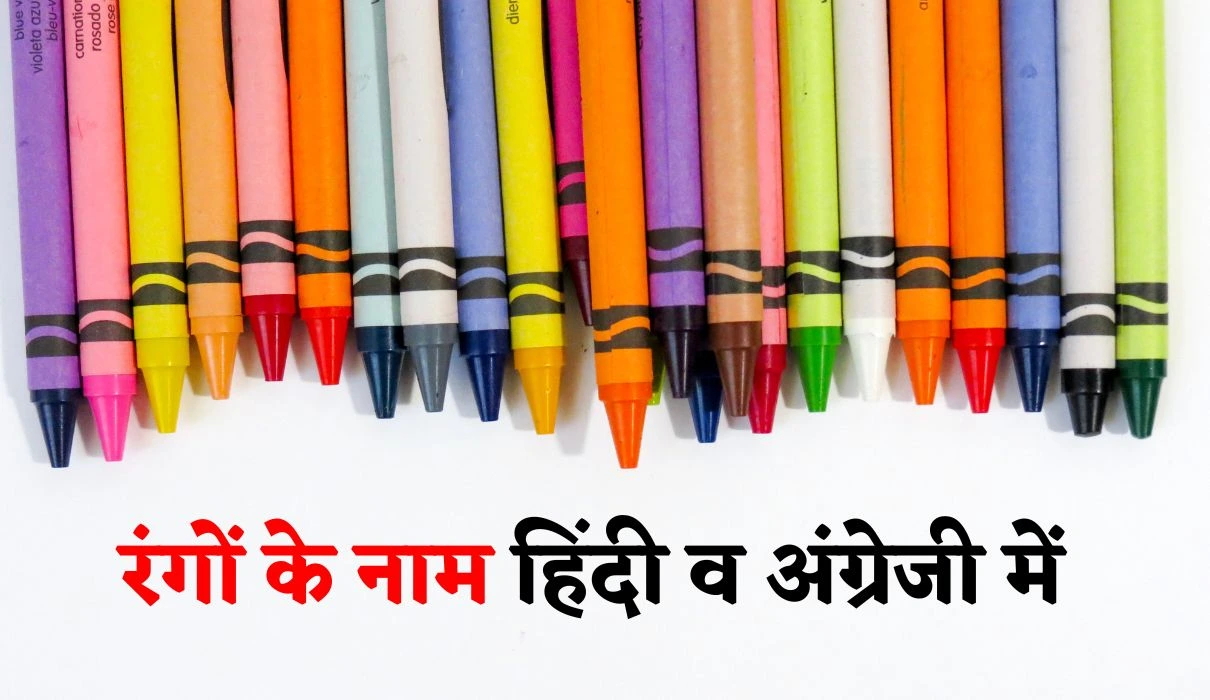 Colours Name in Hindi and English