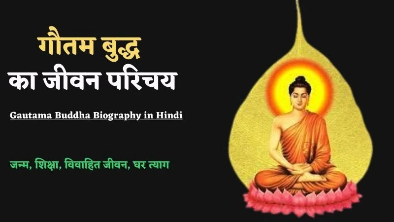 Gautama Buddha Biography in Hindi