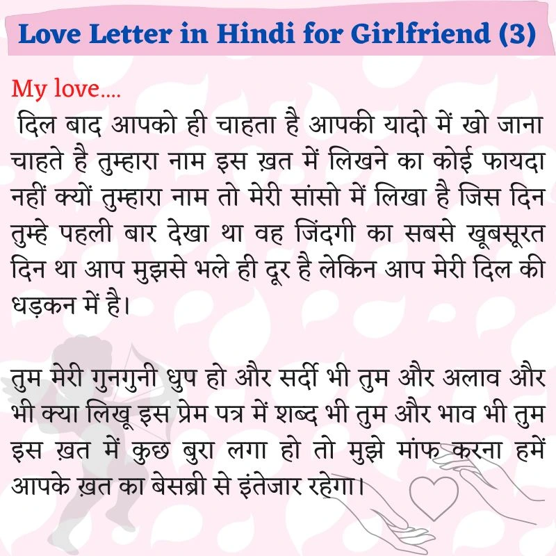 Love Letter in Hindi for Girlfriend Propose