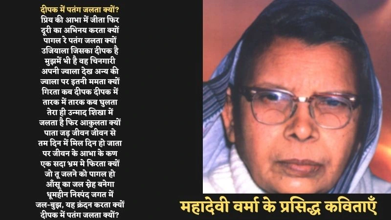 Mahadevi Verma Poems in Hindi