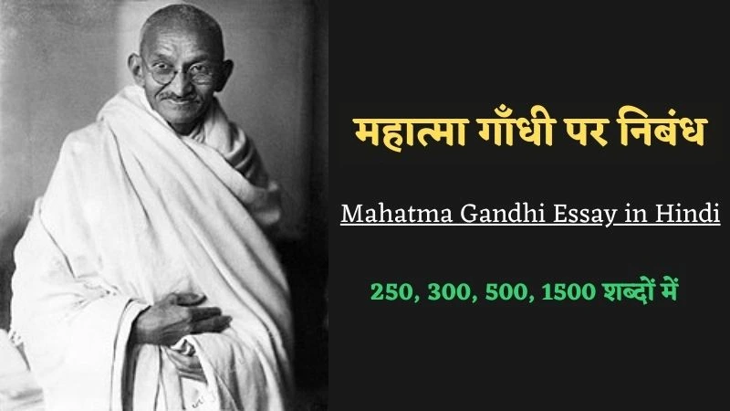 Mahatma Gandhi Essay in Hindi