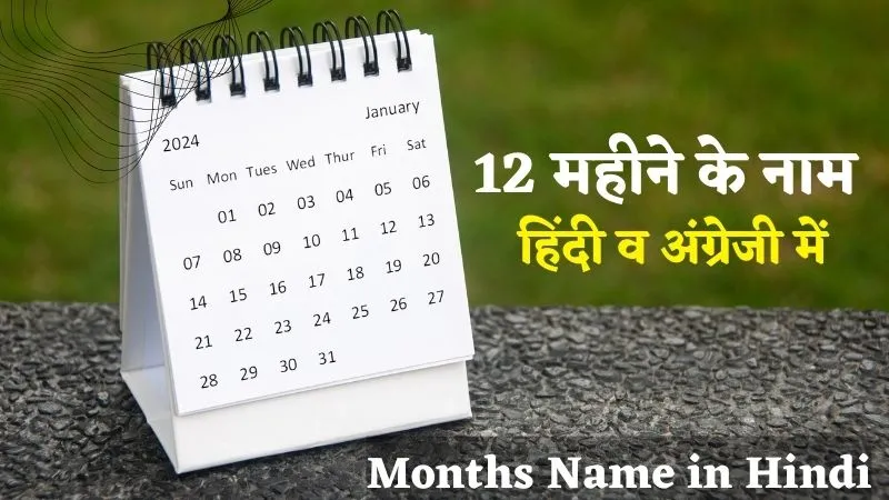 Months Name in Hindi