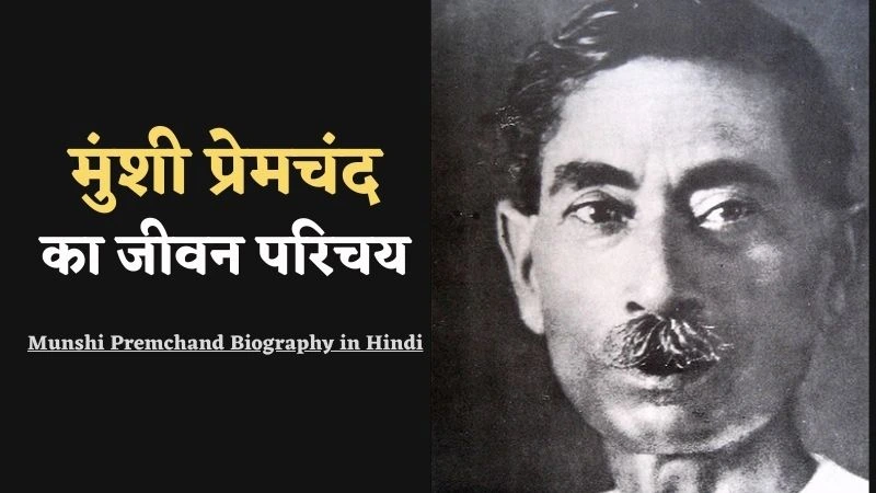 Munshi Premchand Biography in Hindi