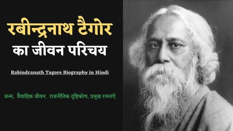 Rabindranath Tagore Biography in Hindi