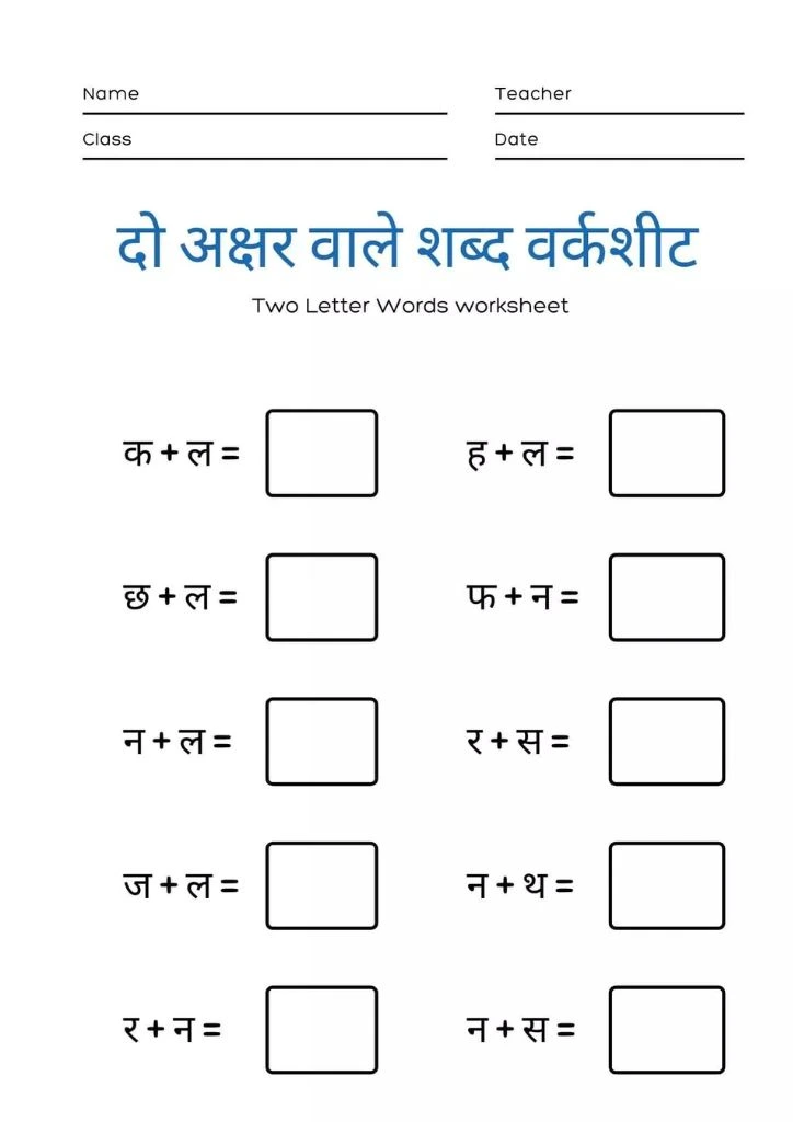 2 Akshar Wale Shabd Worksheet