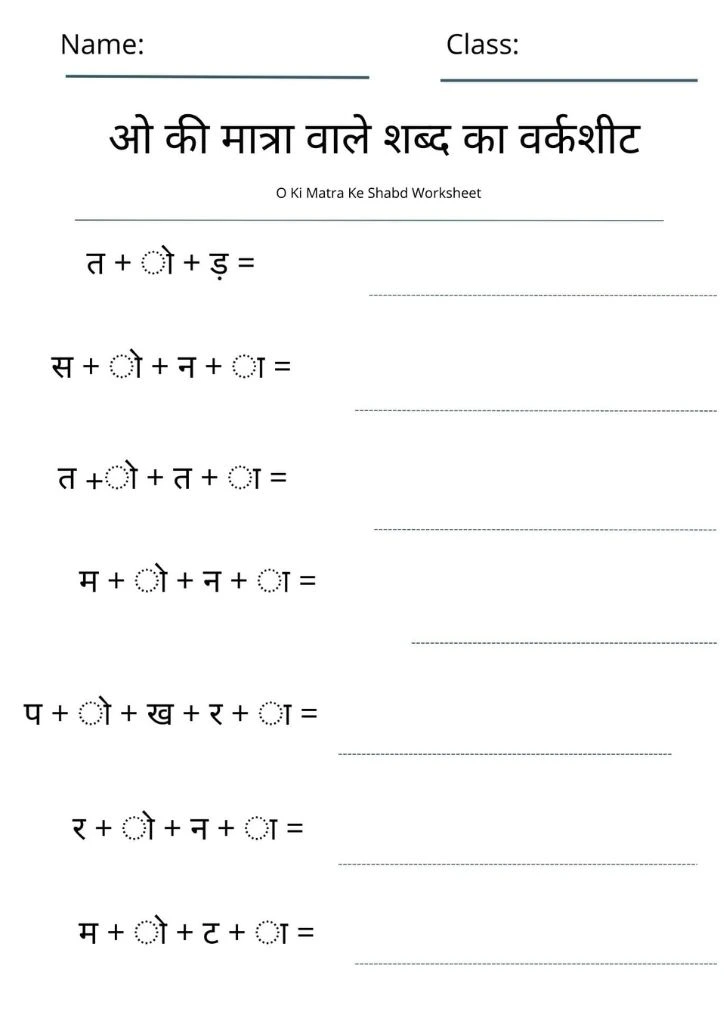 Chhota O Ki Matra Wale Shabd in Hindi Worksheet