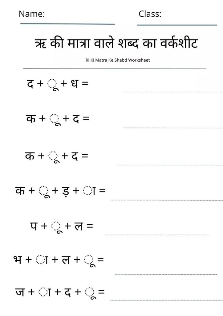 Ri Ki Matra Wale Shabd With worksheet