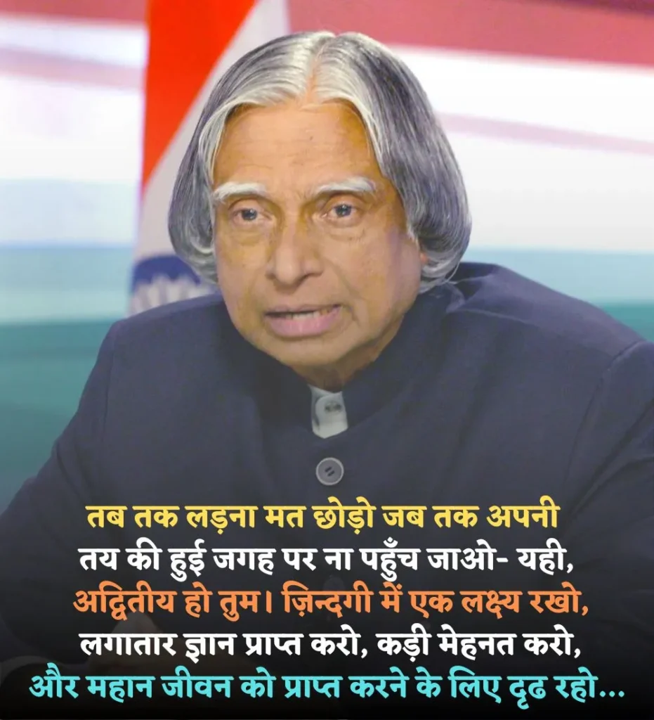 Apj Abdul Kalam Quotes in Hindi