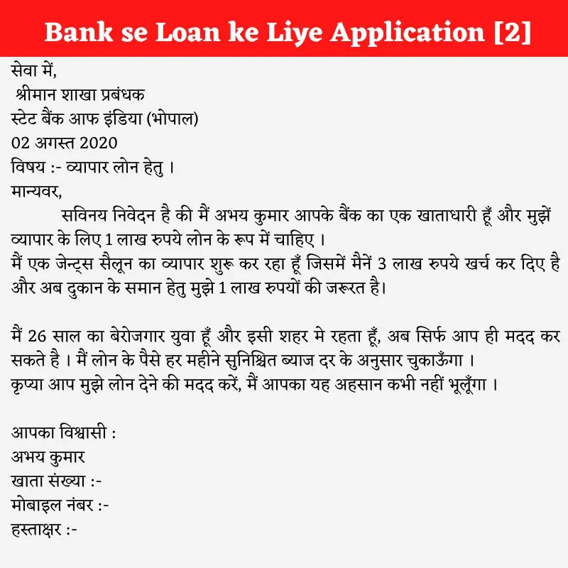 Bank se Loan ke Liye Application 