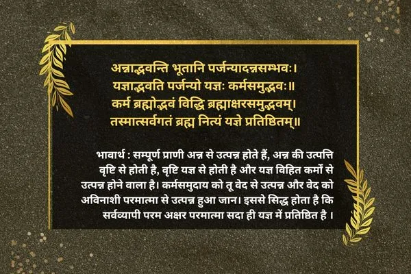 Bhagavad Geeta Shlok in Sanskrit to Hindi