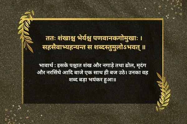 Bhagavad Geeta Shlok in Sanskrit to Hindi