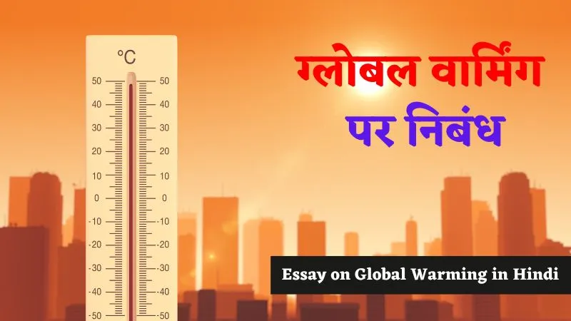 Essay on Global Warming in Hindi