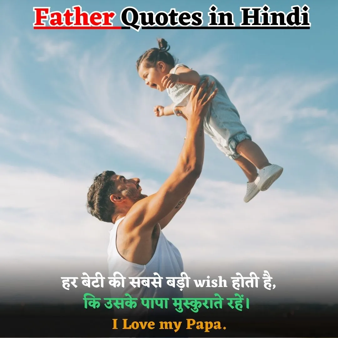 Father Quotes in Hindi