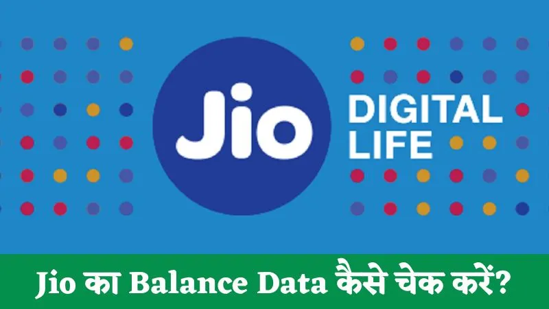 Jio Ka Balance Data Balance Check kaise kare