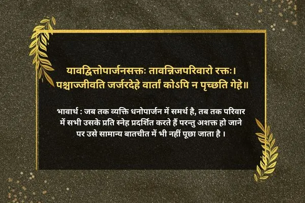 Sanskrit Subhashitani