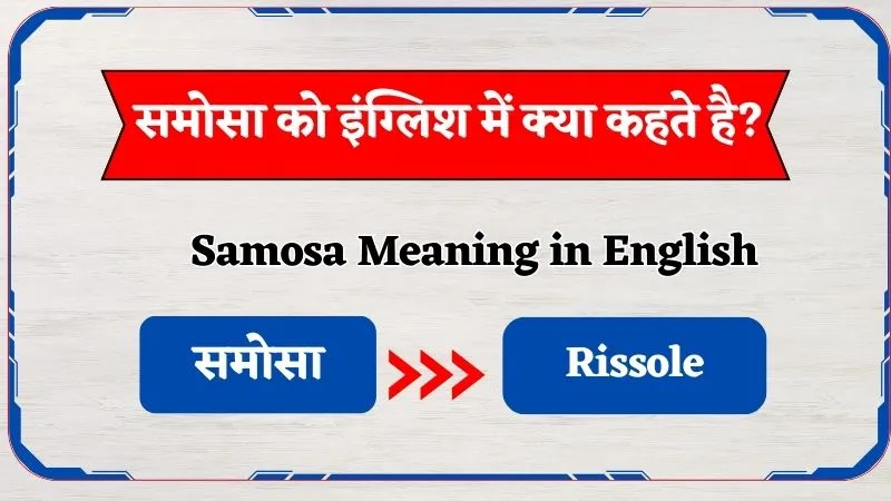 Samosa Ko English Me Kya Kahte Hai