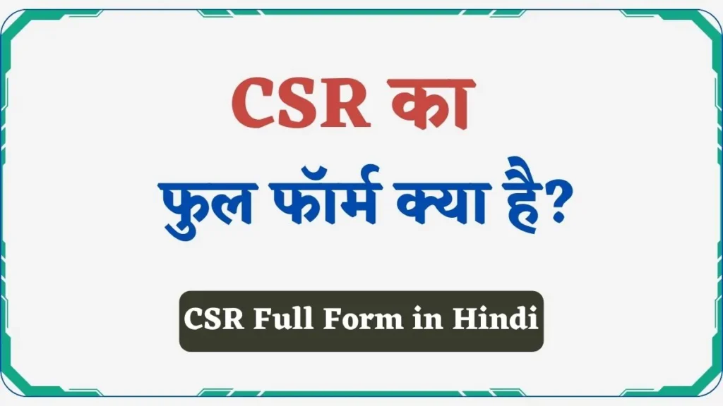 CSR Full Form in Hindi