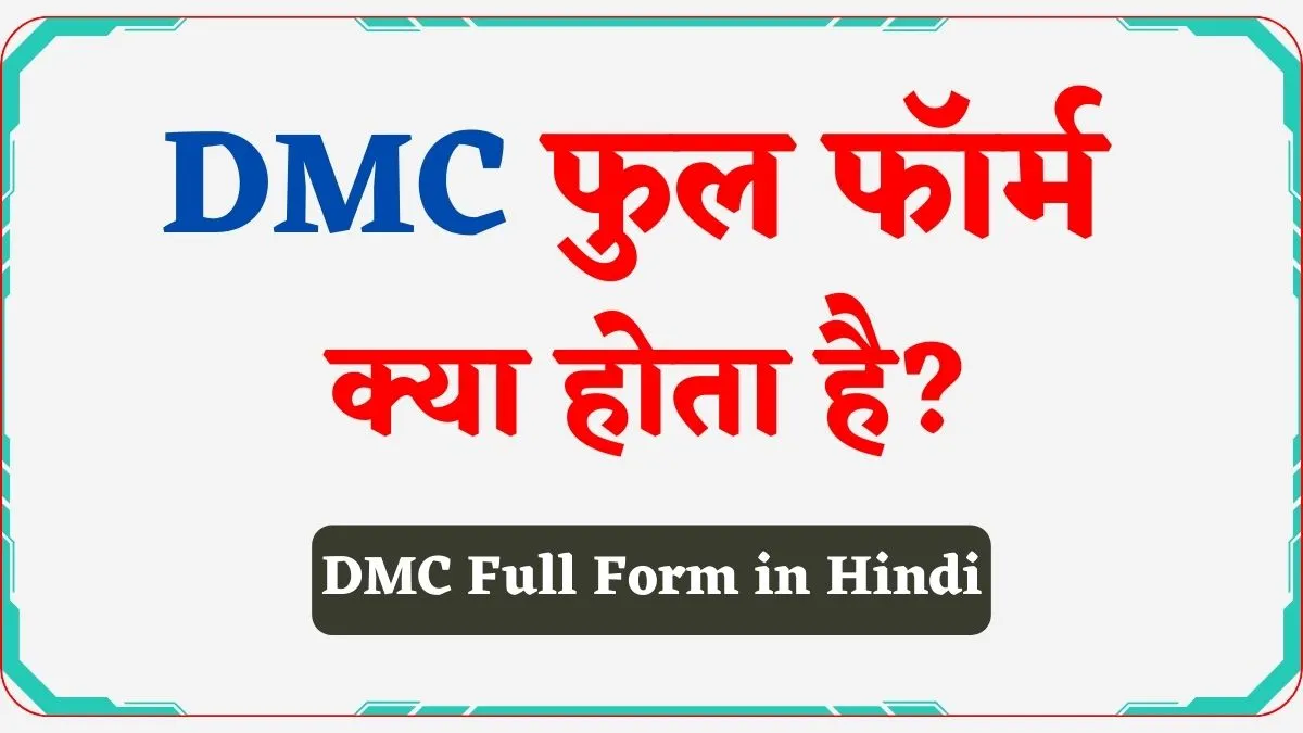 DMC Full Form in Hindi