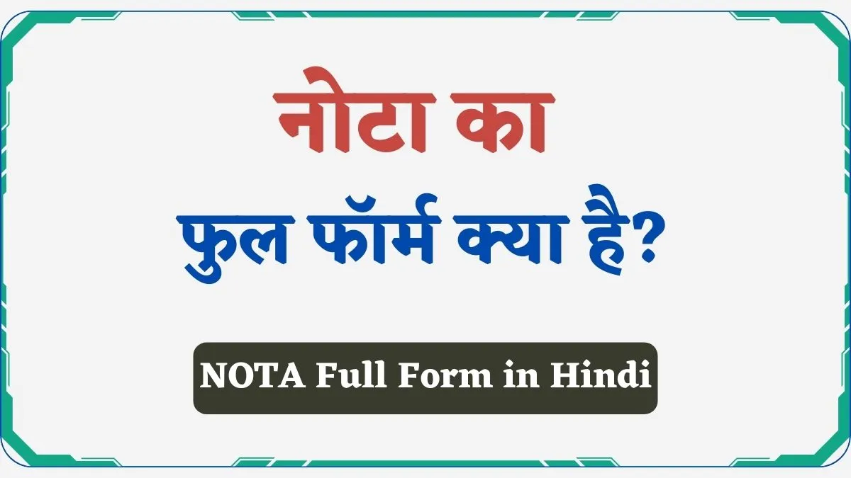 EVM Full Form in Hindi