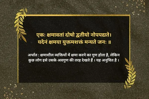 Sanskrit Shlok