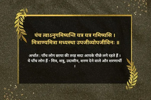 Sanskrit Shlok