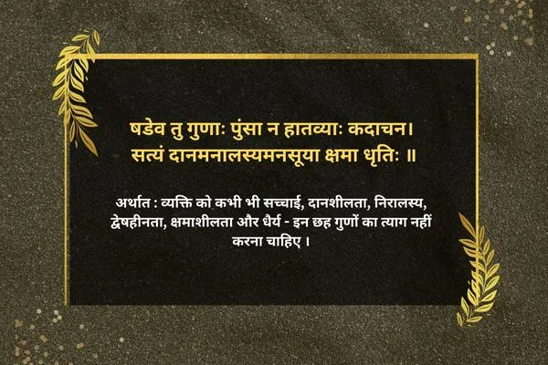 Sanskrit Shlok