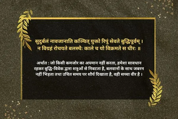 Sanskrit Shlok