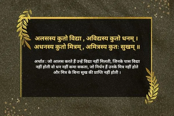 Sanskrit Shlok