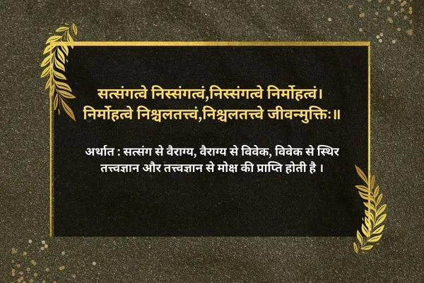 Sanskrit Shlok