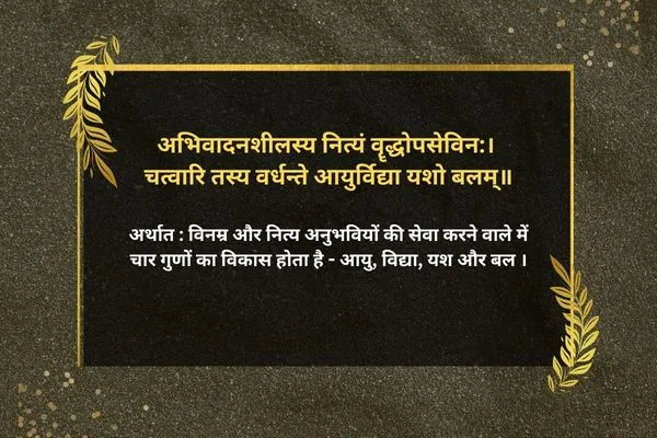 Sanskrit Shlok