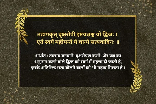 Sanskrit Shlok