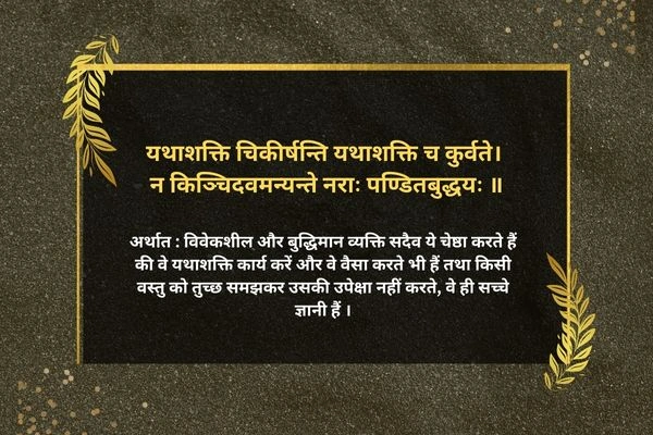 Sanskrit Shlok